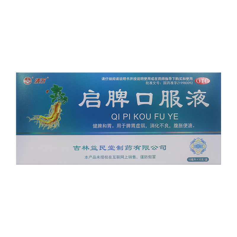 清苏启脾口服液10ml*10支 健脾和胃 消化不良 食欲不振 儿童成人
