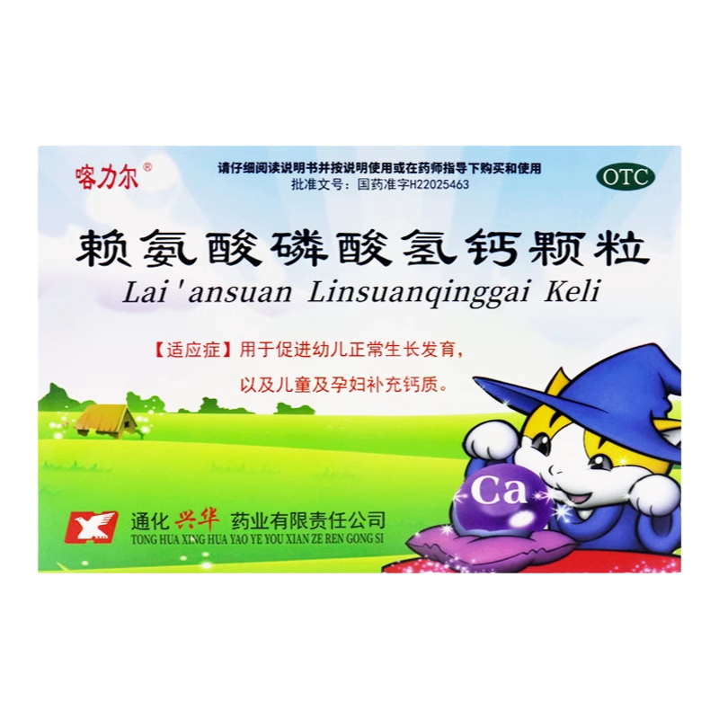 喀力爾 賴氨酸磷酸氫鈣顆粒5g*10袋/盒促進(jìn)幼兒正常生長(zhǎng)發(fā)育