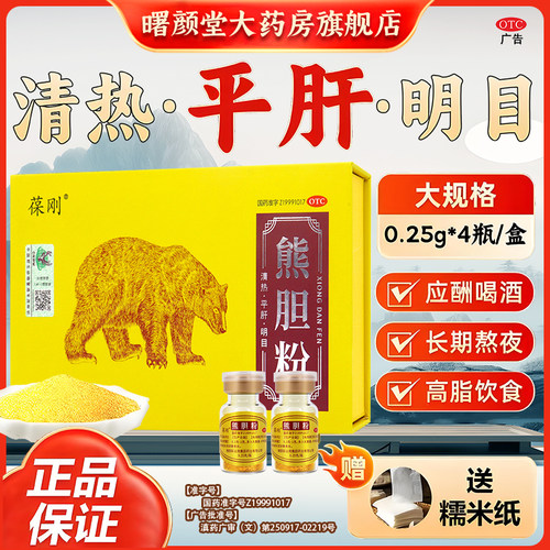 OTC国药准字熊胆粉帮助恢复肝功能和酶活力