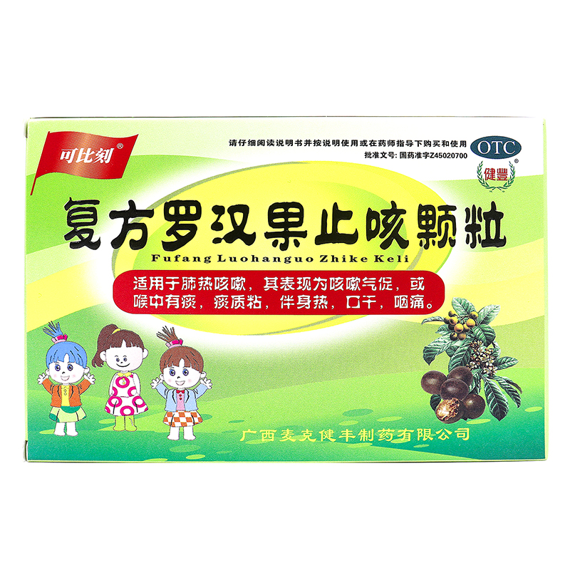 可比刻复方罗汉果止咳颗粒10g6袋清热润肺止咳化痰正品官方旗舰店