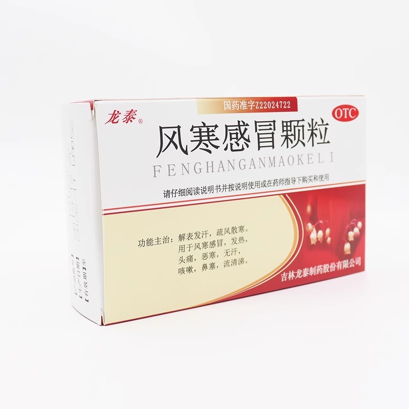 【龙泰】风寒感冒颗粒8g*9袋/盒图片