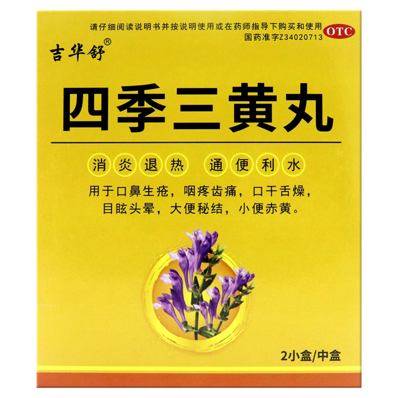 吉华舒 四季三黄丸 6g*6袋/盒口鼻生疮咽疼齿痛口干舌燥目眩头晕