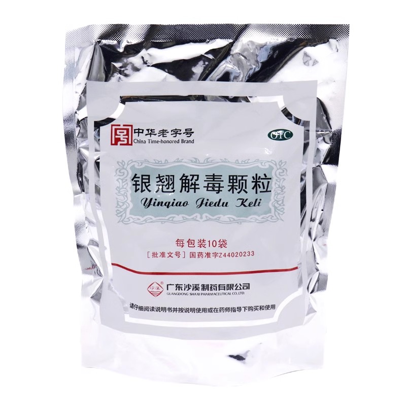 【沙溪】银翘解毒颗粒15g*10袋/包