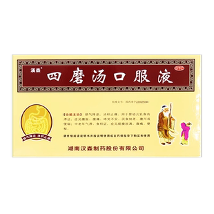 汉森四磨汤口服液8支顺气降逆消积止痛腹胀腹痛便秘