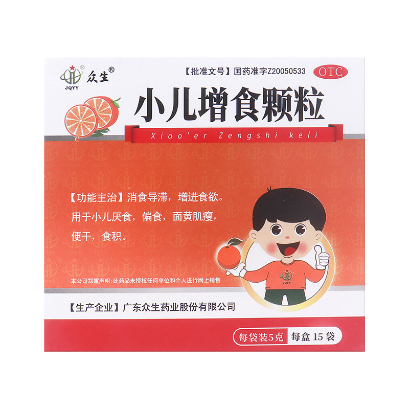 众生 小儿增食颗粒 5g*15袋/盒消食导滞增进食欲小儿厌食偏食