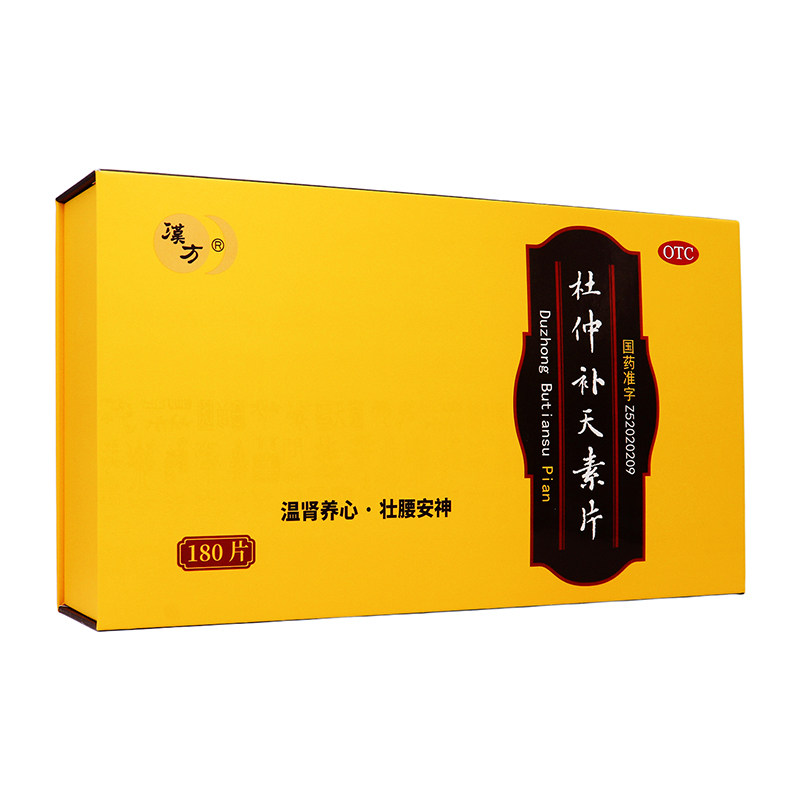 好效期 汉方杜仲补天素片180片/盒 温肾壮腰安神腰脊酸软夜多小便图片