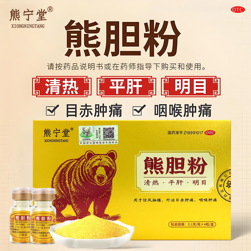 熊胆粉官方旗舰店正品国药准字号养肝护肝正宗金胆冻干粉肝胆用药