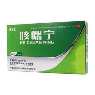 慎德堂咳喘宁片 0.6g*24片宣通肺气止咳平喘支气管炎咳喘官方正品
