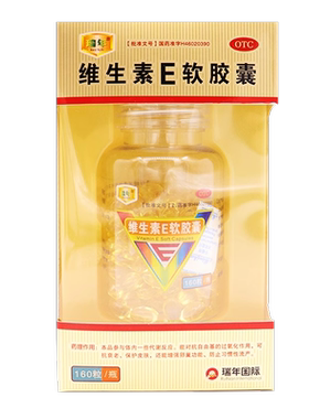 【瑞年】维生素E软胶囊100mg*160粒*1瓶/盒