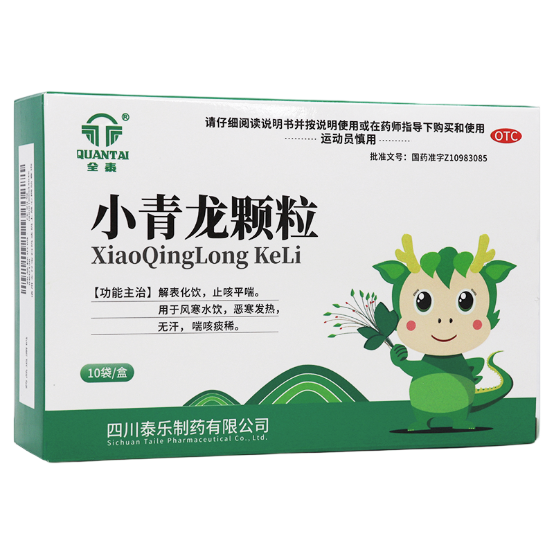 全泰小青龙颗粒10包风寒咳嗽发热小青龙汤家庭常备药感冒药