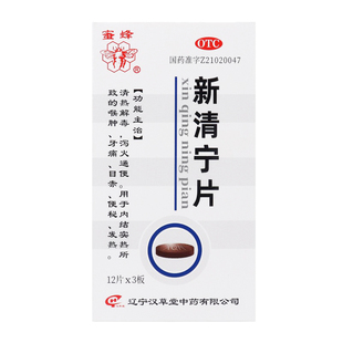 蜜蜂新清宁片0.31克12片3板正品官方旗舰店清热解毒泻火通便改善