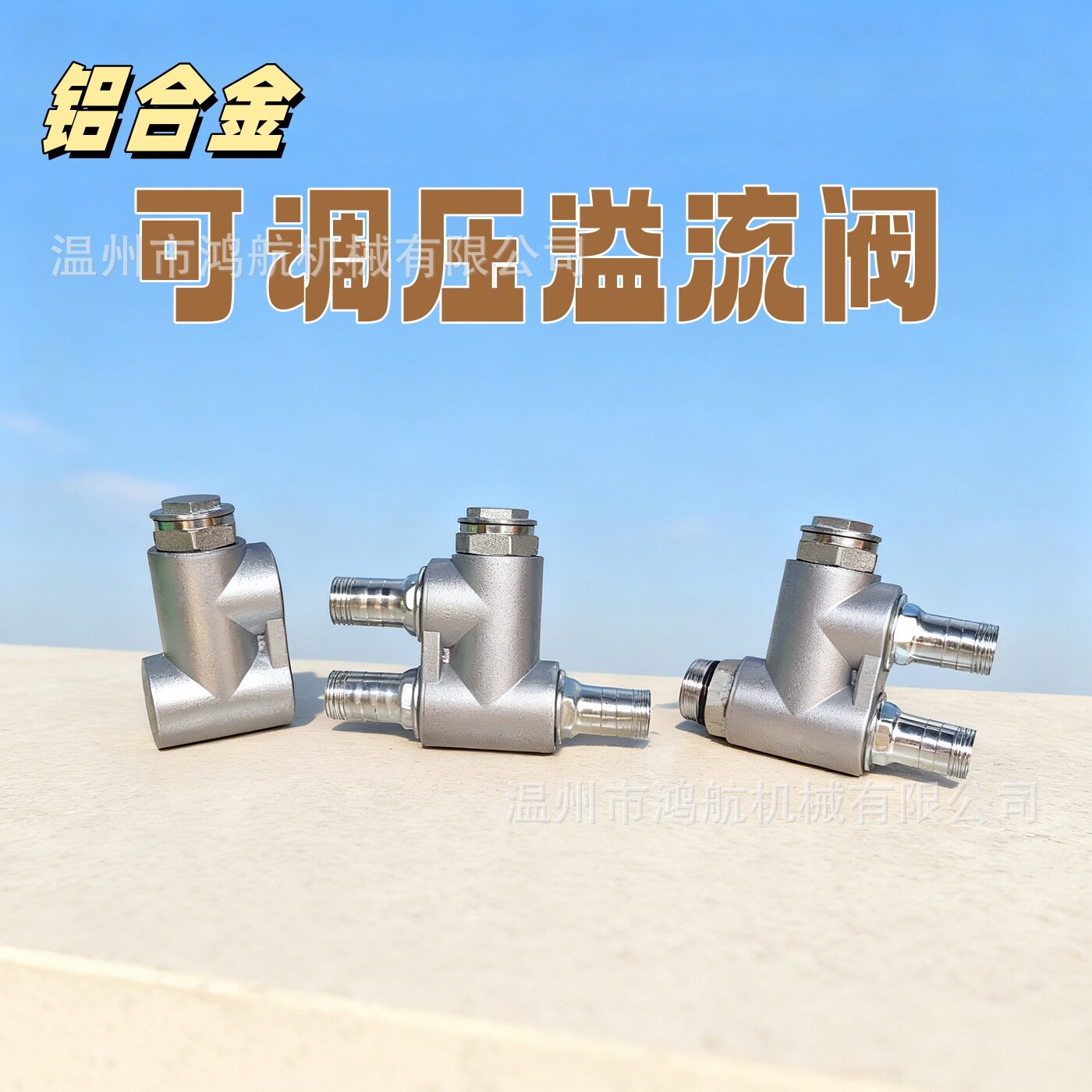 铝合金回油阀加油机溢流阀抽油泵1寸管道过载回流泄压调节稳压阀