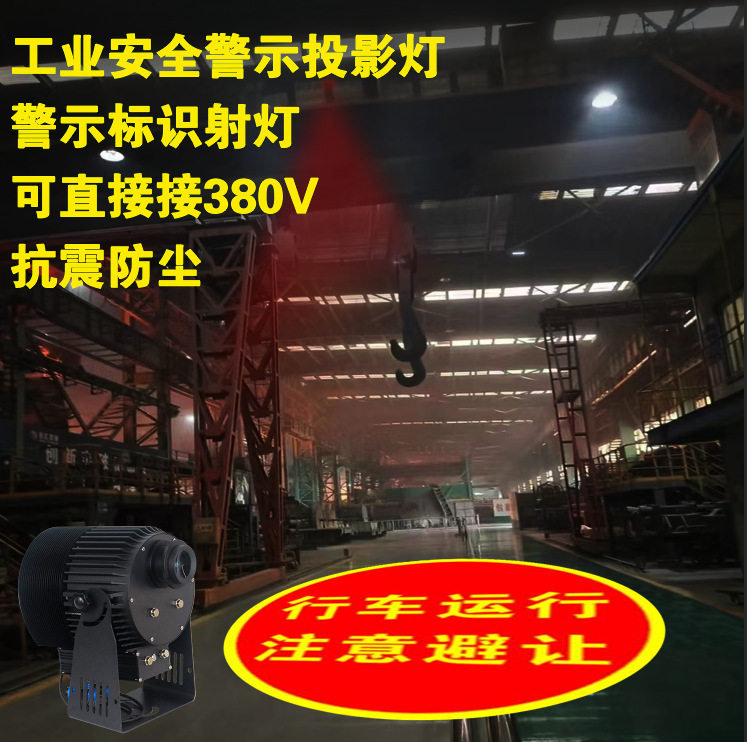 工业警示当心吊物投影灯