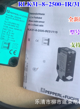 全新原厂 倍加福漫反射光电开关 RLK31-8-2500-IR/31/115 205234