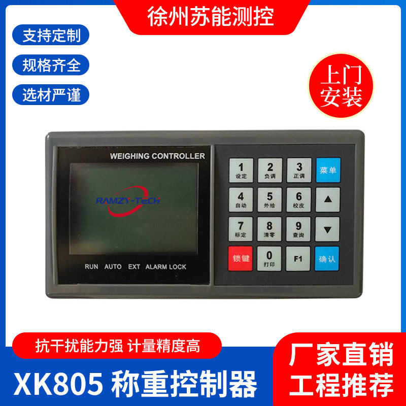 XK805智能称重控制器高精度抗干