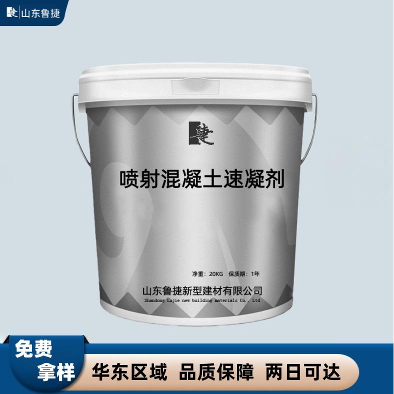 喷射混凝土速凝剂粘结力强快速凝结无碱液态现货供应早强凝结剂