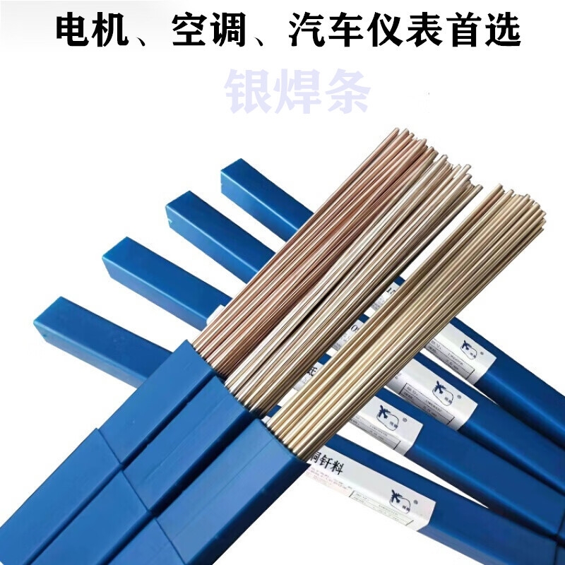 供应上海含银25%银焊条BAg25银焊条银铜锌锡银焊条