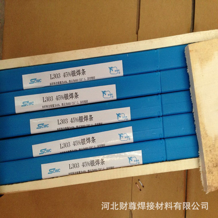 供应L314银焊条 35%银镉钎料 BAg35CuZnCd银焊丝 料314银钎焊料