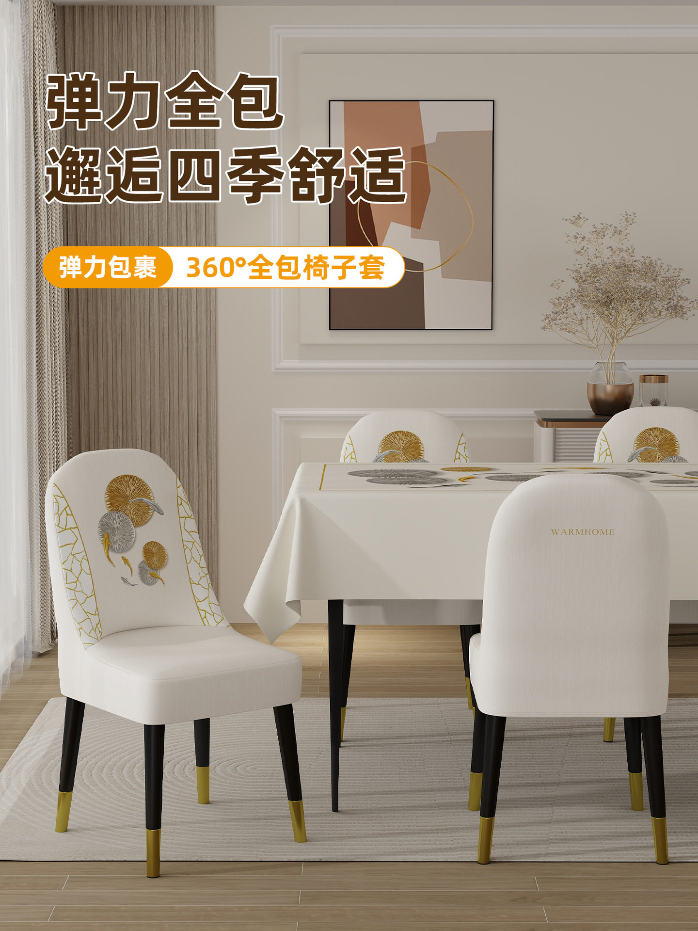 弧形椅子套垫子靠背一体2024新款全包餐桌椅子餐椅套罩四季通用