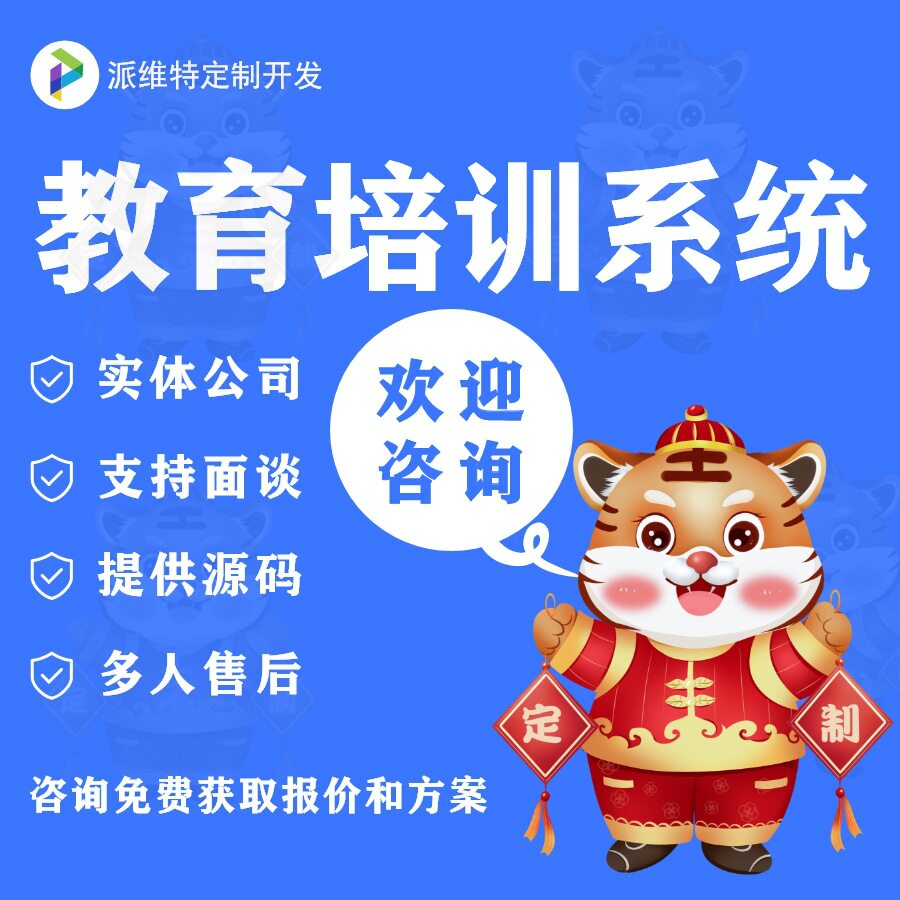 网络教育培训系统建设学校教育系统网站开发教育小程序网站开发