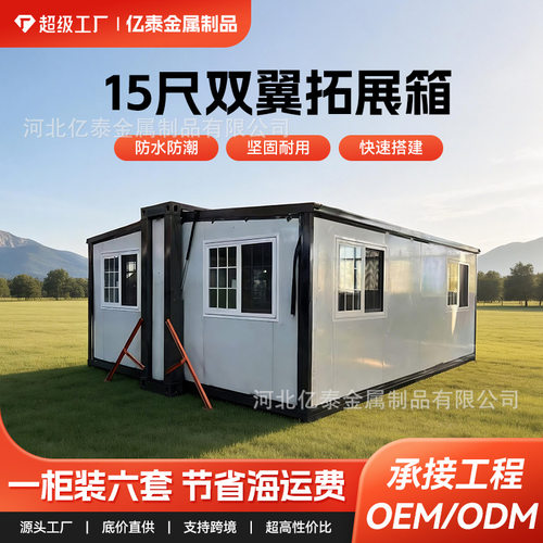双翼15尺加厚折叠拓展活动房