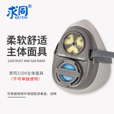求同2100 橡胶防尘面具 防粉尘防霾防灰尘 打磨装修煤矿 防尘面罩