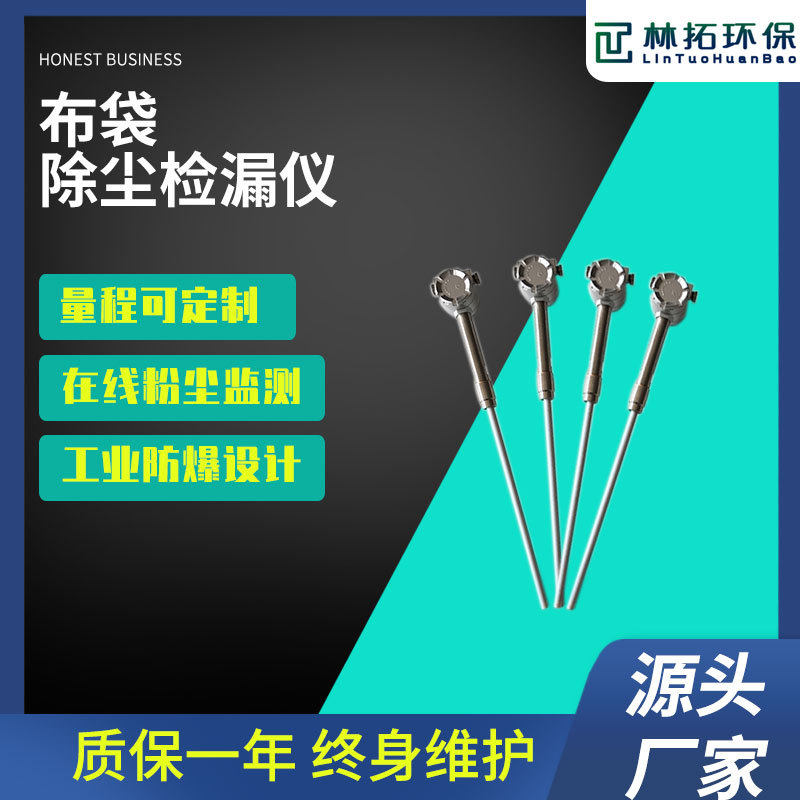 在线除尘布袋检漏监测仪