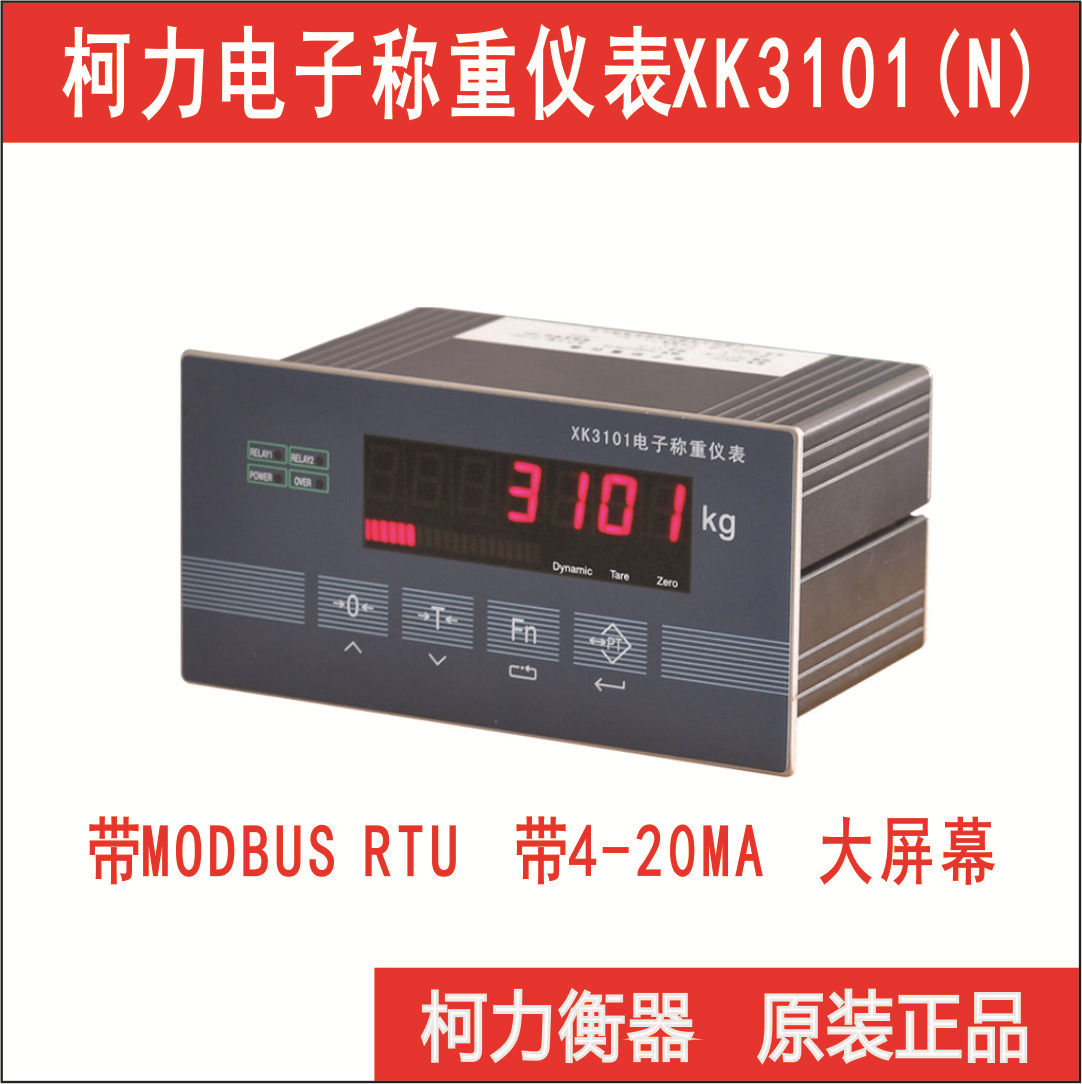 柯力XK3101带MODBUS模拟量仪表