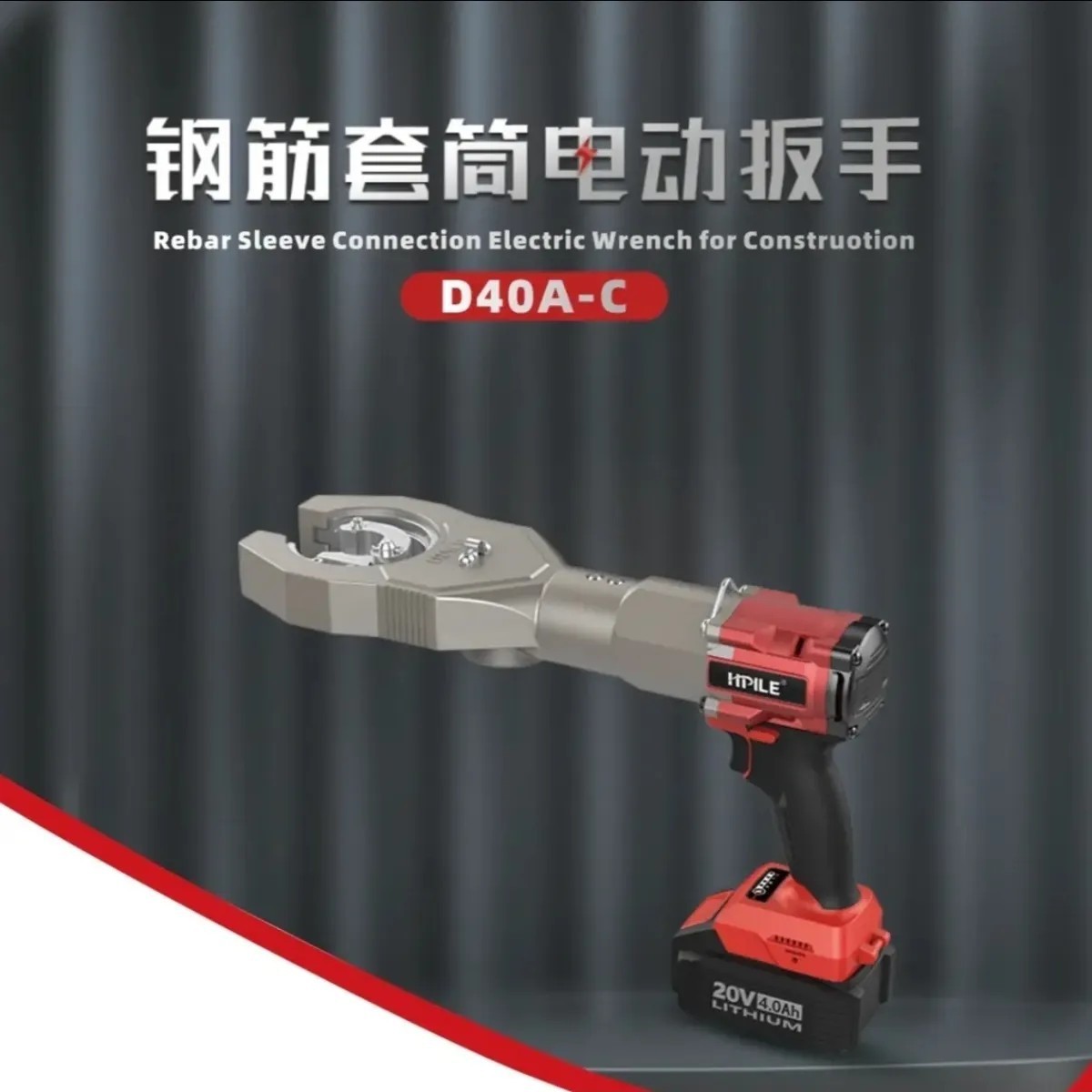 华桩电动管钳D40A-C两电一充