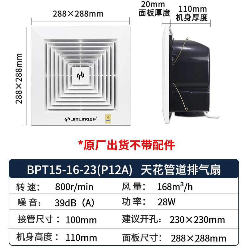 金羚排气扇10寸卫生间吸顶式换气扇天花管道排风扇15-16-23(P12A)