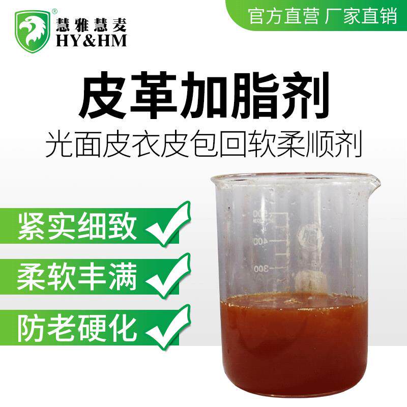 皮革回软牛蹄脚油皮革加脂剂天然皮革水性变色高浓缩牛角油