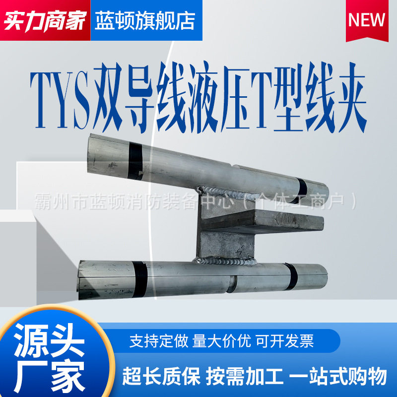 变电站双导线T形螺栓型线夹