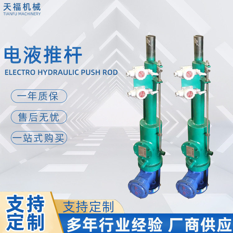 工业级大推力电动液压推杆