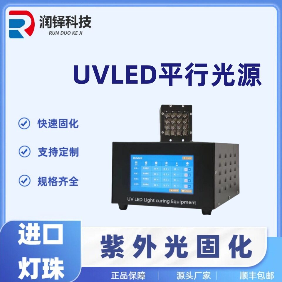 UVLED平行光源58*58PCB曝光机