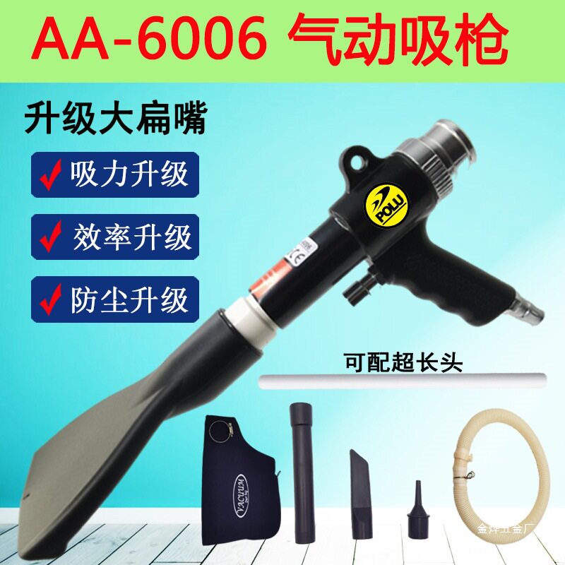 美国POLU气动吹吸两用吸尘枪