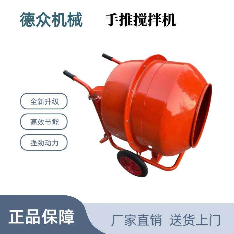 工地小型滚筒搅拌机砂浆水泥材料拌合机手推式混凝土搅拌机
