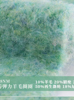 色纺羊毛圈圈纱线10羊毛50再生涤纶18尼龙20AC3S秋冬毛绒毛线