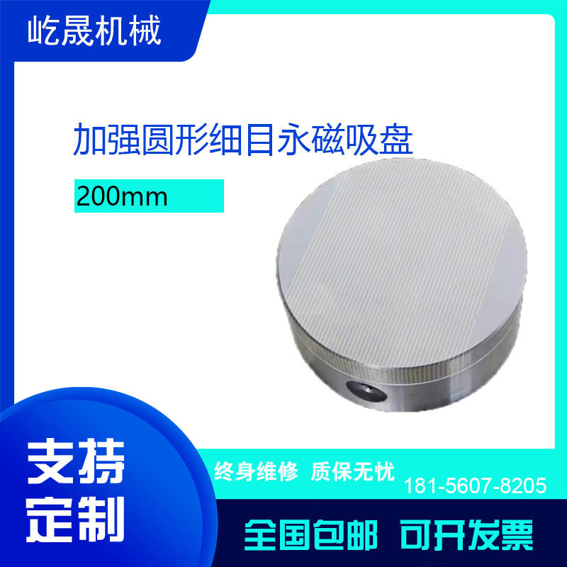 圆形细目永磁吸盘 强力圆磁盘 内外圆磨磁台车床磁力吸盘顺丰包邮
