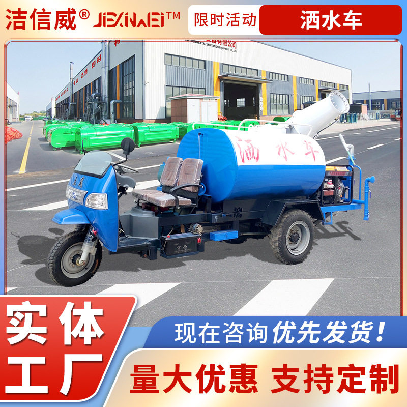 机动三轮雾炮洒水车 环卫柴油街道喷洒车 小型路面冲洗车