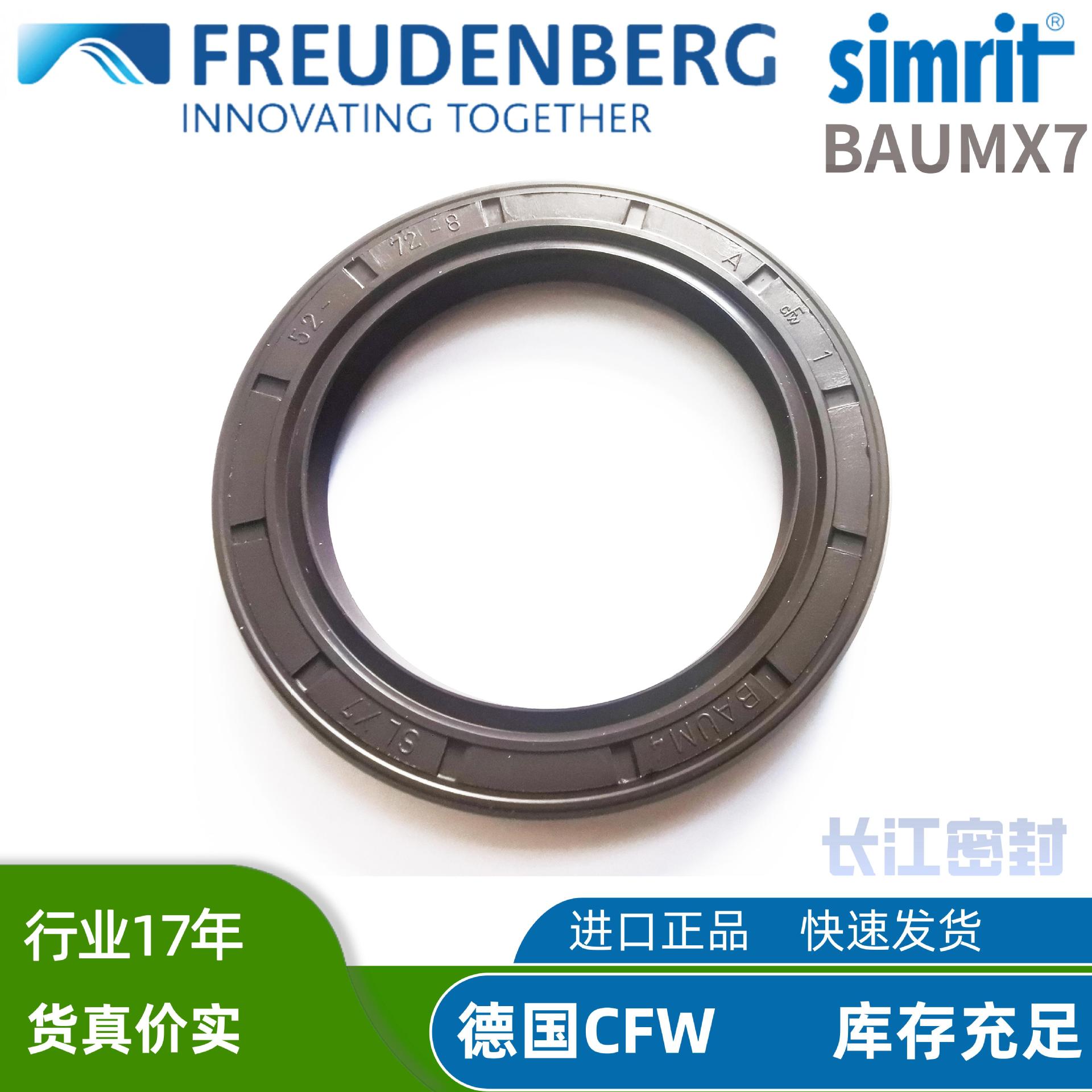 德国进口SIMRIT油封CFW1/BAUM