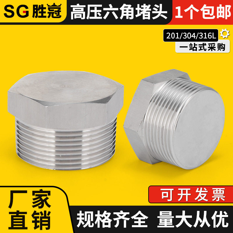 304不锈钢外丝六角高压管堵