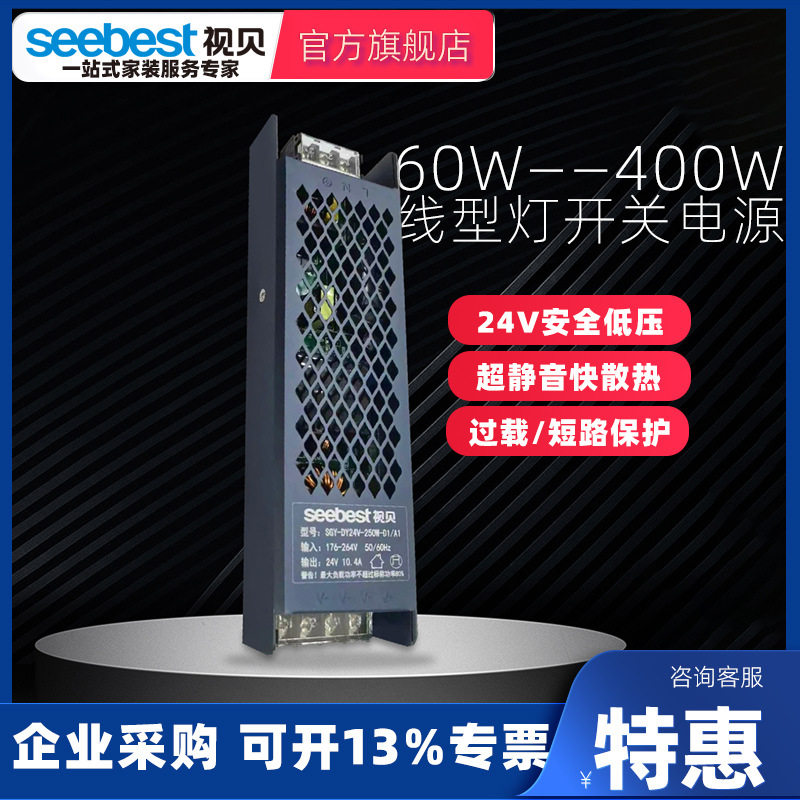 视贝照明LED灯带220转24V电源