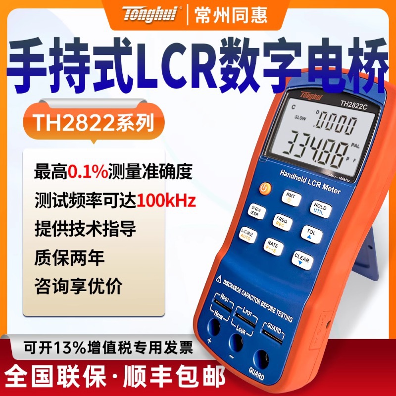 同惠手持式LCR数字电桥TH2822A/C/D TH2822E电阻电容电感测试仪
