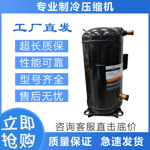 中央空调制冷压缩机ZP103KCE ZP120KCE ZP144KCE-TFD-522 455 422