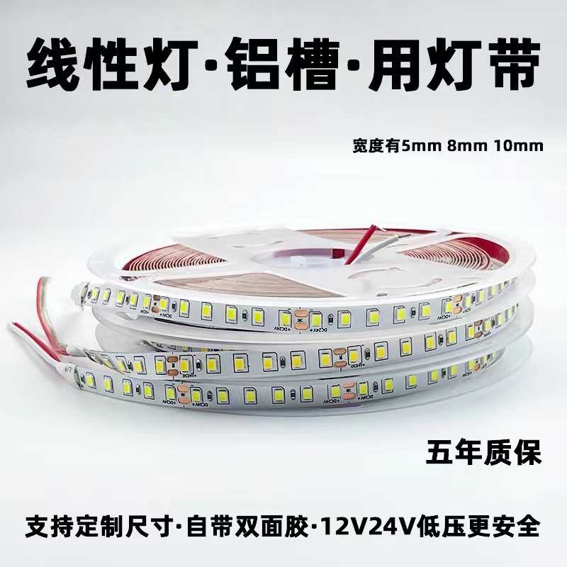 灯带lED灯条低压12V24V裸板柜台灯箱自粘软灯条装饰线形灯线性灯
