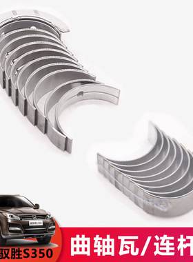 江铃新世代全顺V348驭胜域虎新全顺曲轴瓦连杆瓦 大小瓦