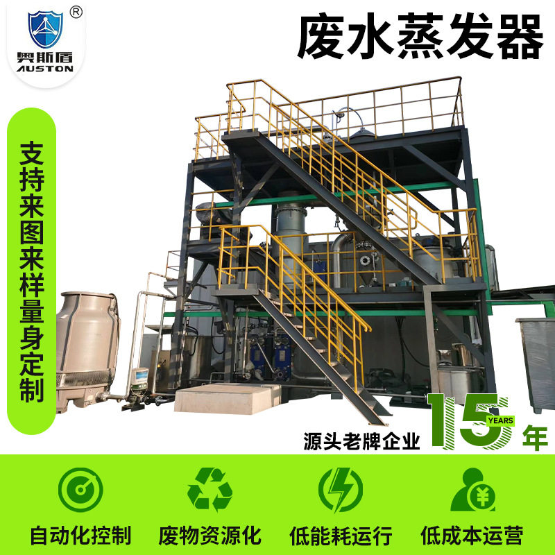 厂家供应强制循环废水蒸发器含盐结晶浓缩器废水小型蒸发处理设备