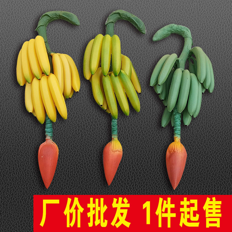仿真香蕉果热带水果熟芭蕉果塑料果芭蕉树配件表演拍摄道具