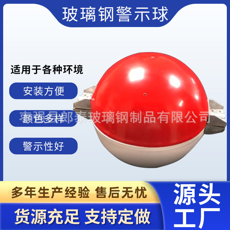 玻璃钢航空警告球高压线缆警示球航空标志球厂家400mm600mm800mm