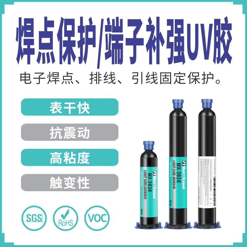 排线固定粘接无影胶端子跳线紫外线固化胶耐黄变电子焊点保护UV胶